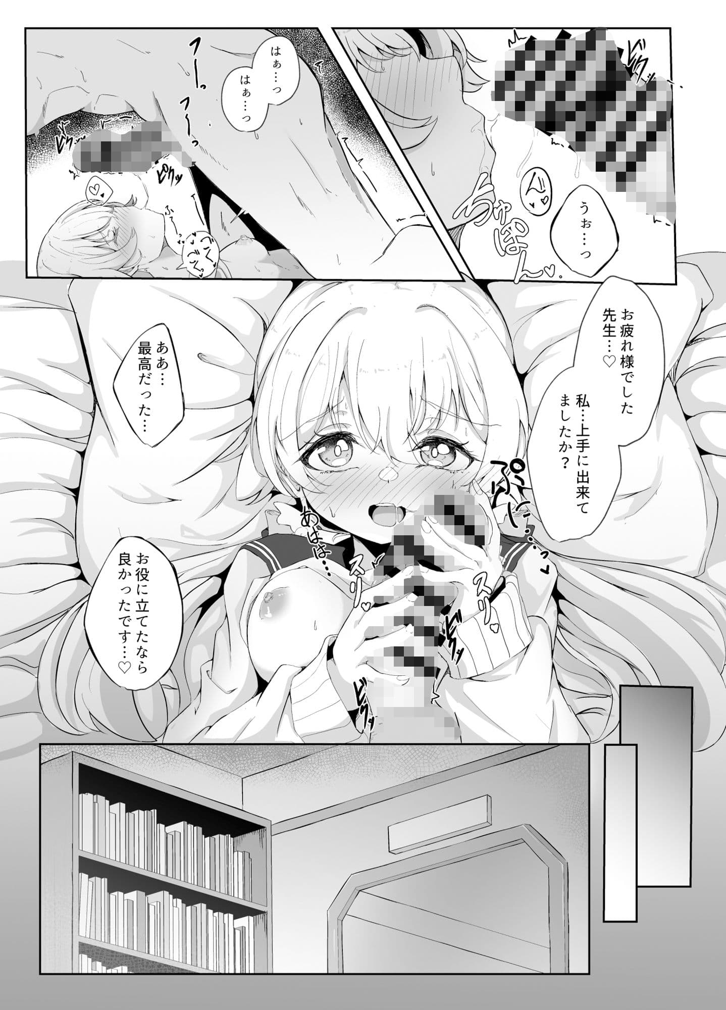 シャーレ当番日誌:阿〇谷ヒフミ サンプル 1