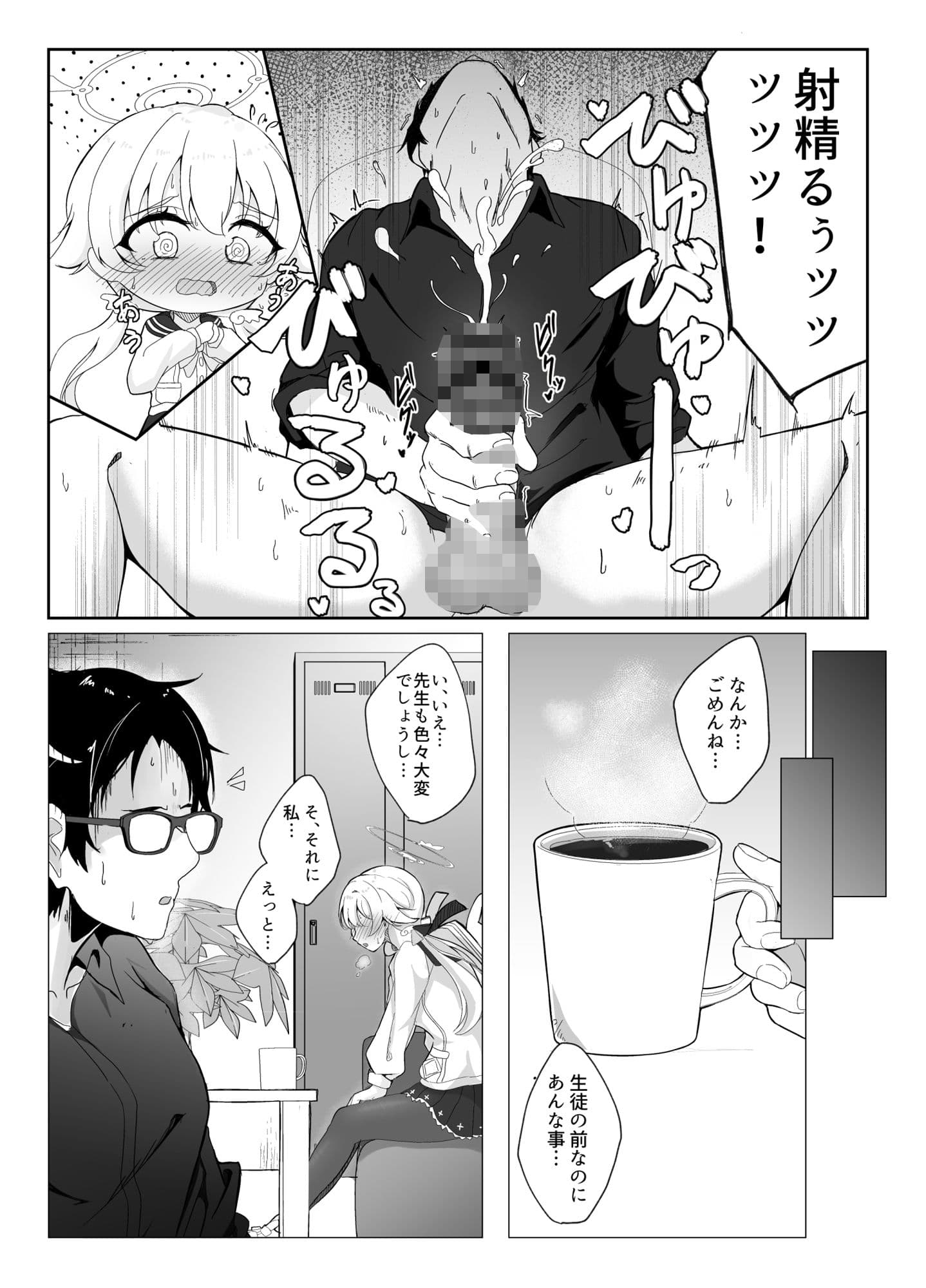 シャーレ当番日誌:阿〇谷ヒフミ サンプル 6
