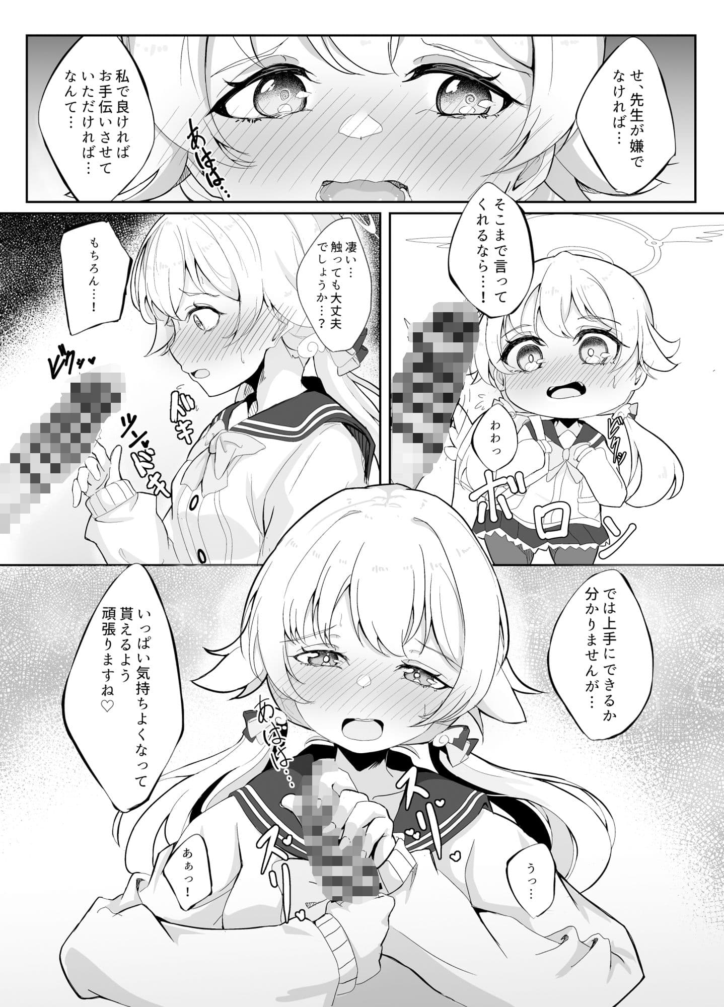 シャーレ当番日誌:阿〇谷ヒフミ サンプル 7
