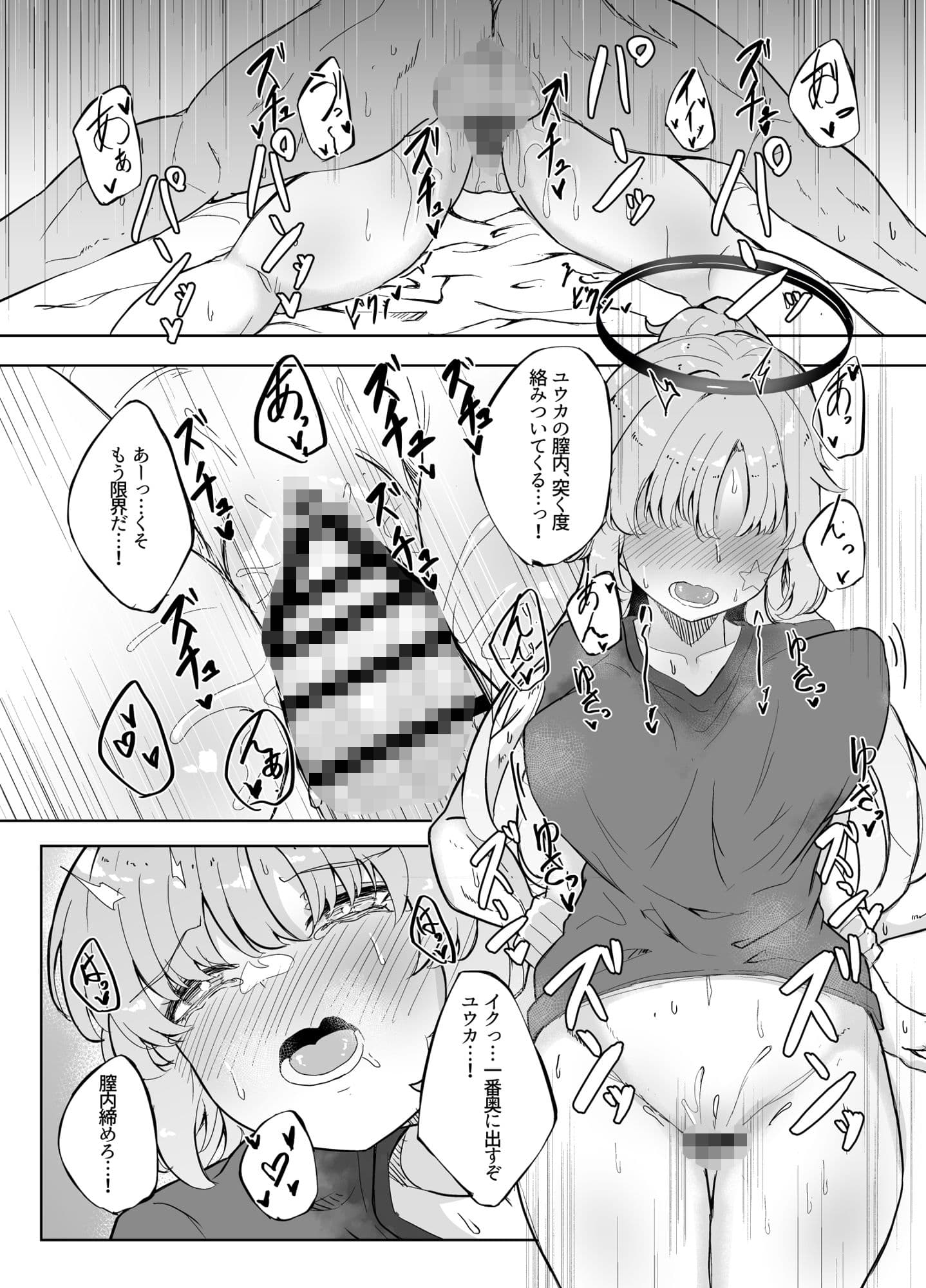 今日もユウカが可愛い本＋今日は私が当番ですっ サンプル 3