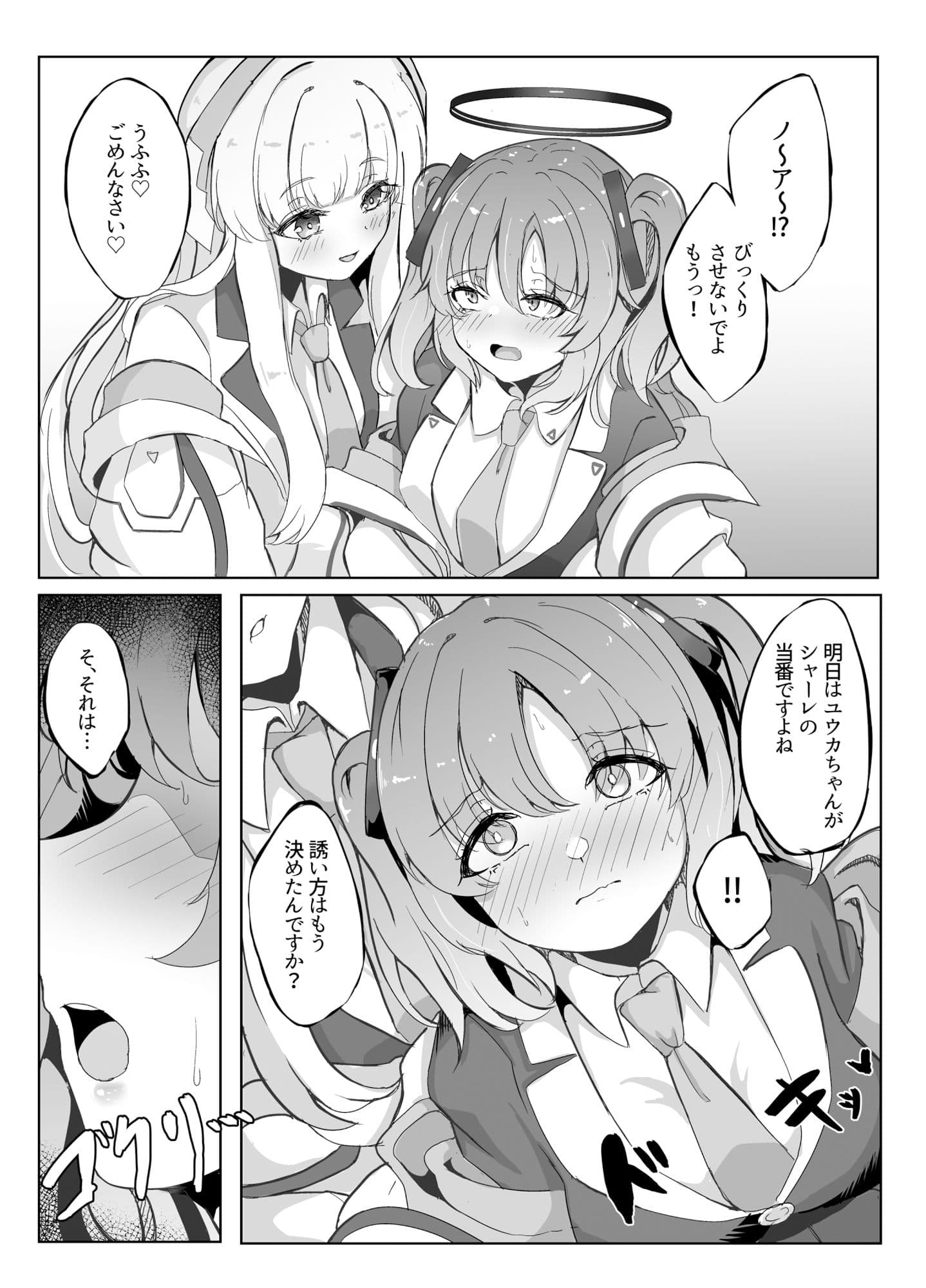 今日もユウカが可愛い本＋今日は私が当番ですっ サンプル 6