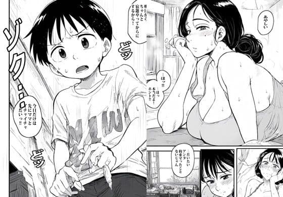 ママと先にヤらないと宿題できないよっ サンプル 4