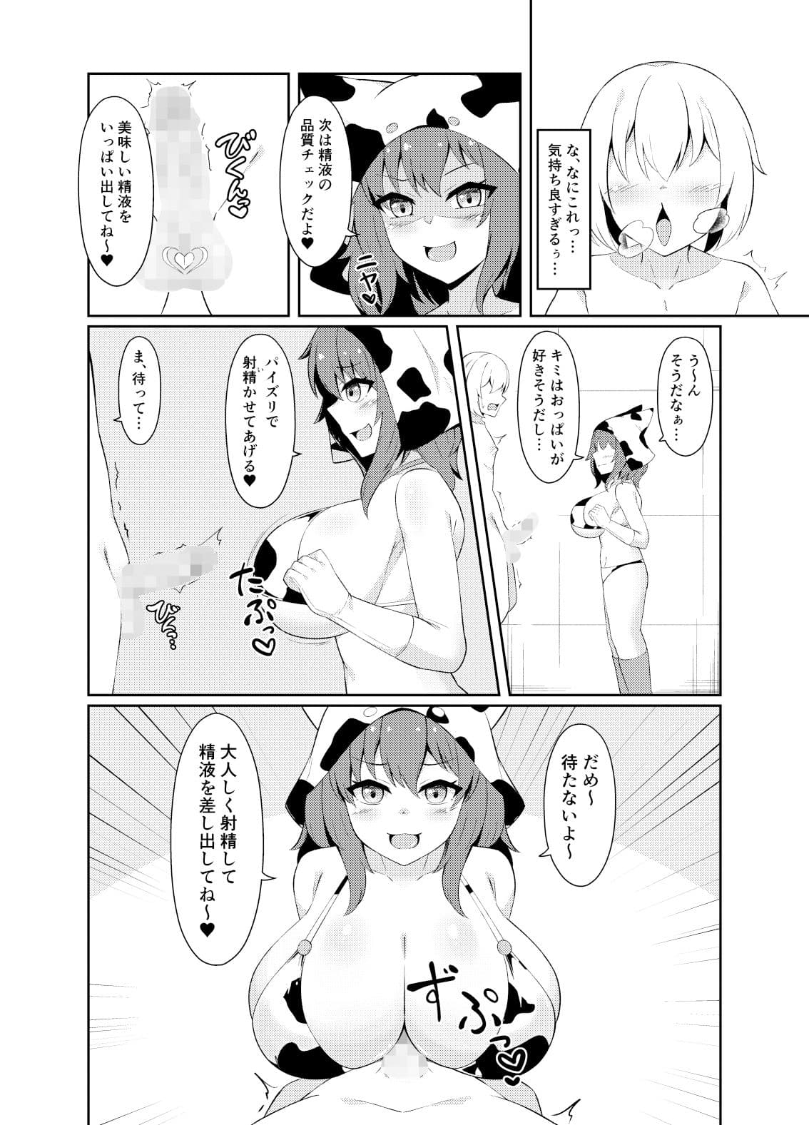 精液家畜にジョブチェンジ サンプル 4