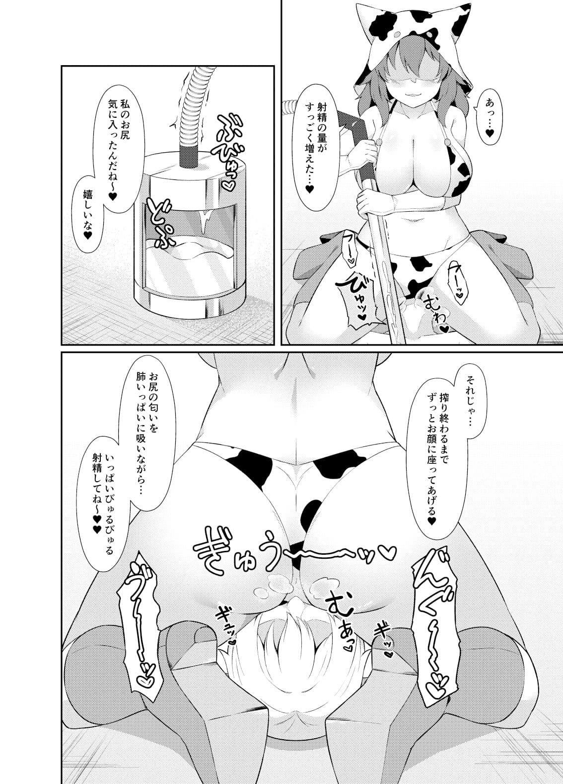 精液家畜にジョブチェンジ サンプル 6