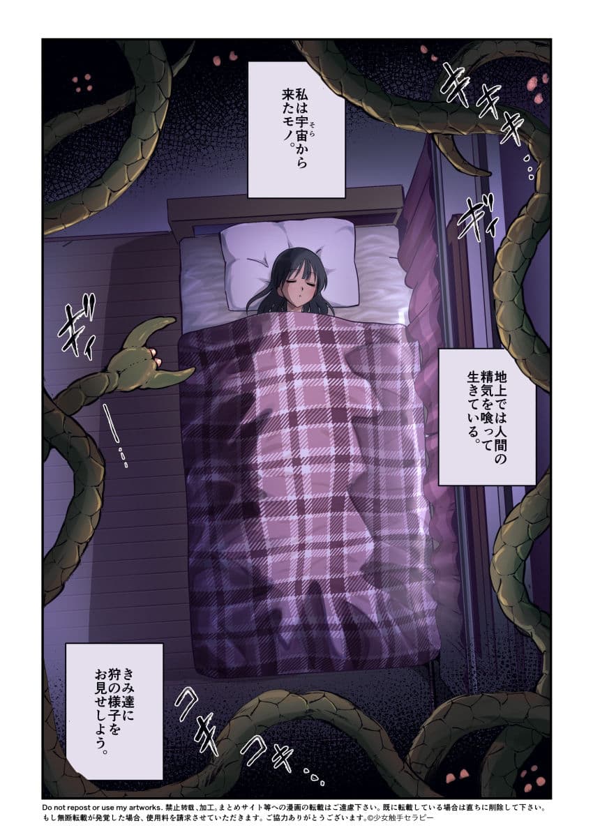 触手の狩の心得 サンプル 1