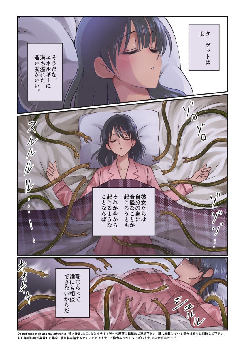 触手の狩の心得 サンプル 2