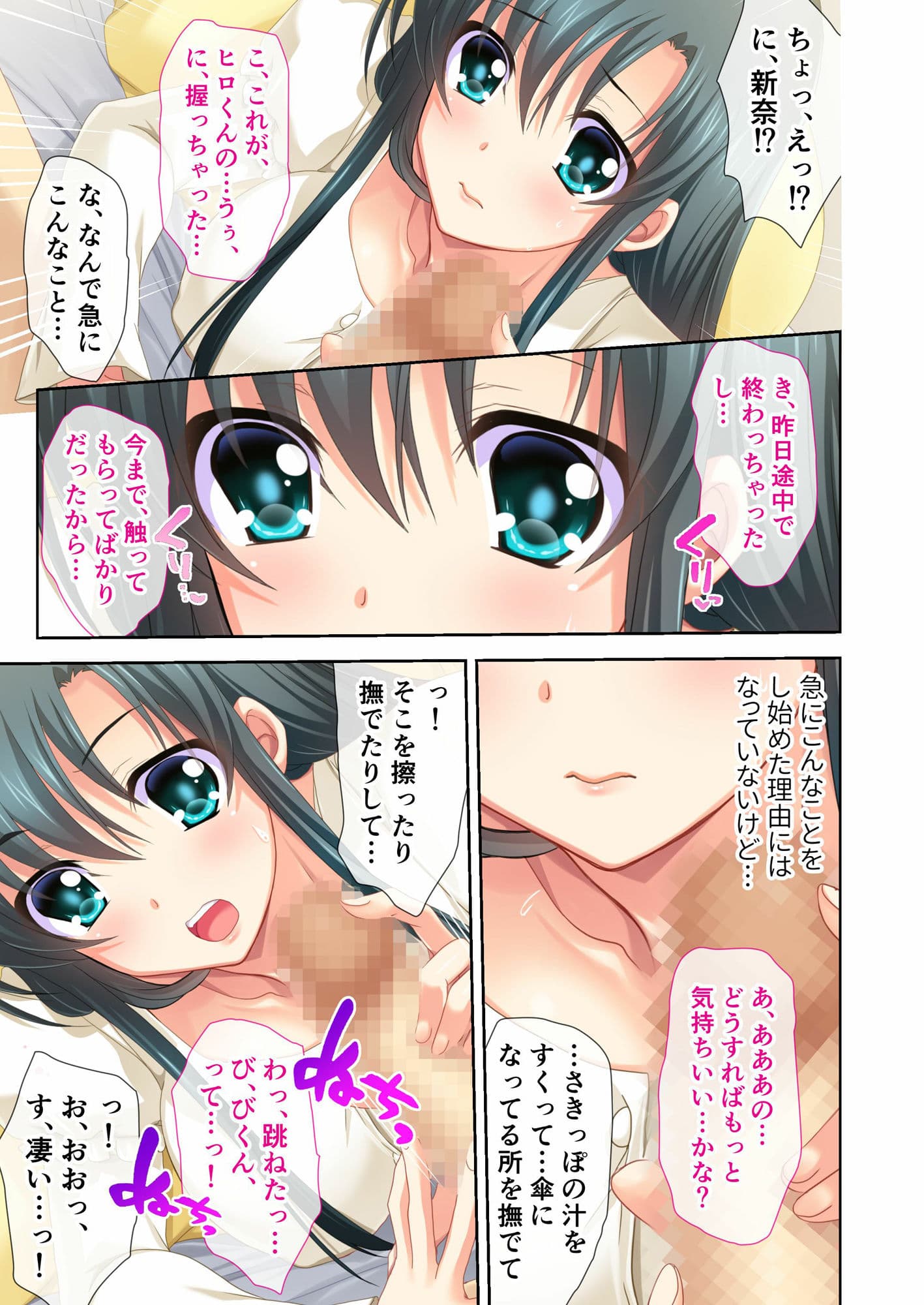 幼なじみ妻のいちゃラブSEX計画 〜えっちのお勉強は私に任せてっ〜 モザイクコミック総集編 サンプル 5