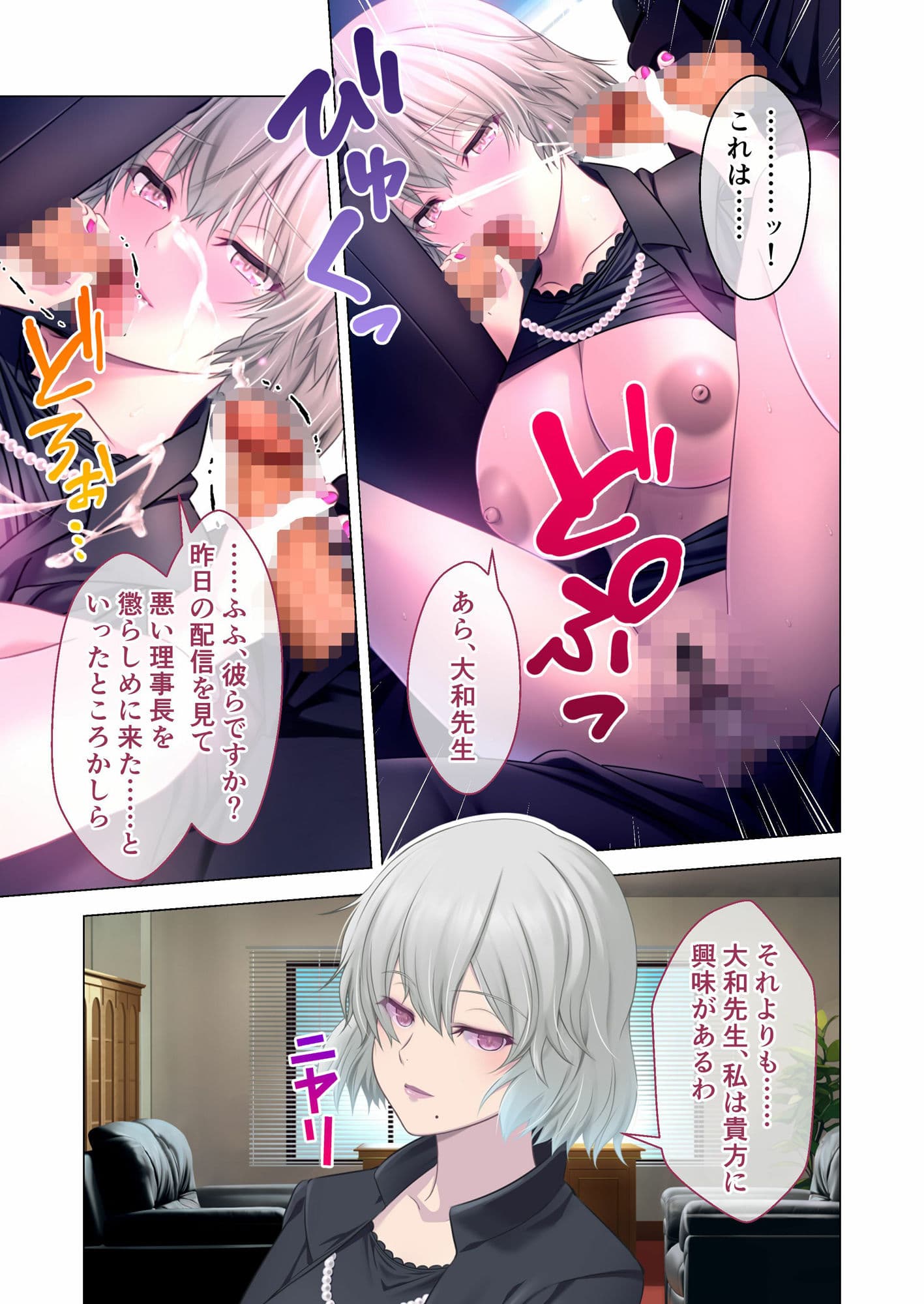 艶嬢学園 〜【炎上女子】を指導せよ！〜 モザイクコミック総集編 サンプル 5