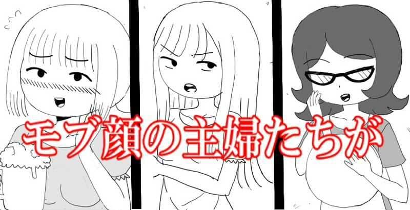 即落ち2コマ寝取られる主婦たち編 サンプル 1