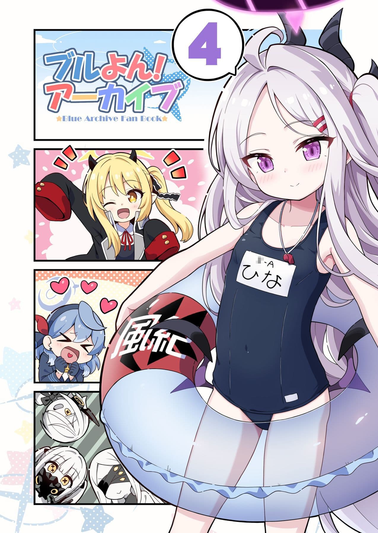 ブルよん！アーカイブ4 サンプル 1