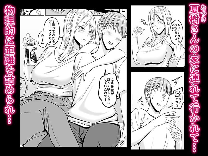 おっぱいがおっきな先輩ギャルの家について行ったら サンプル 2