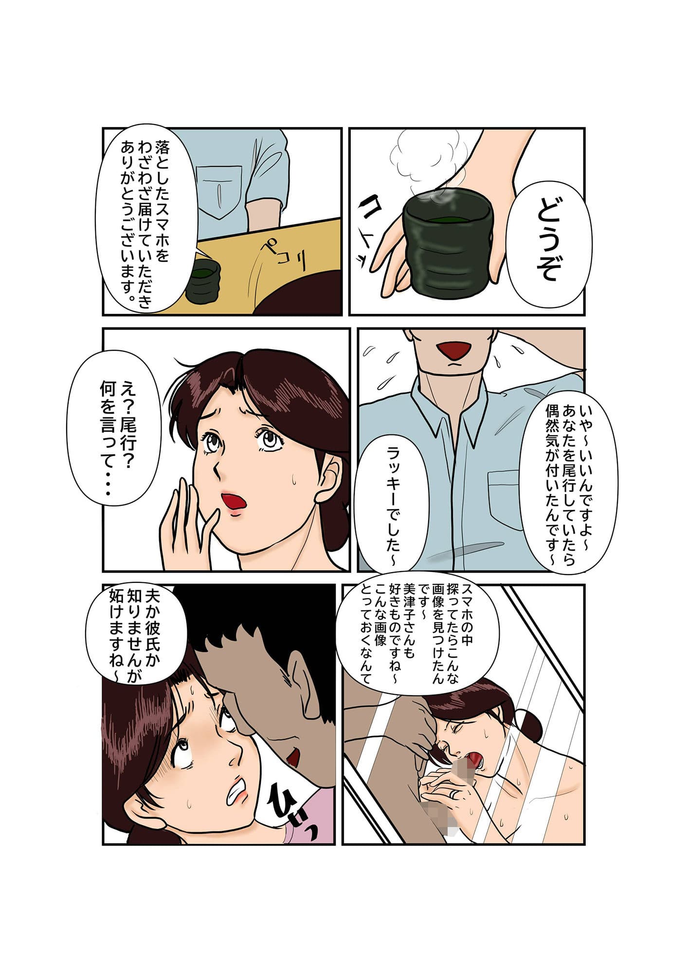 専業主婦 美津子の羞恥 サンプル 2