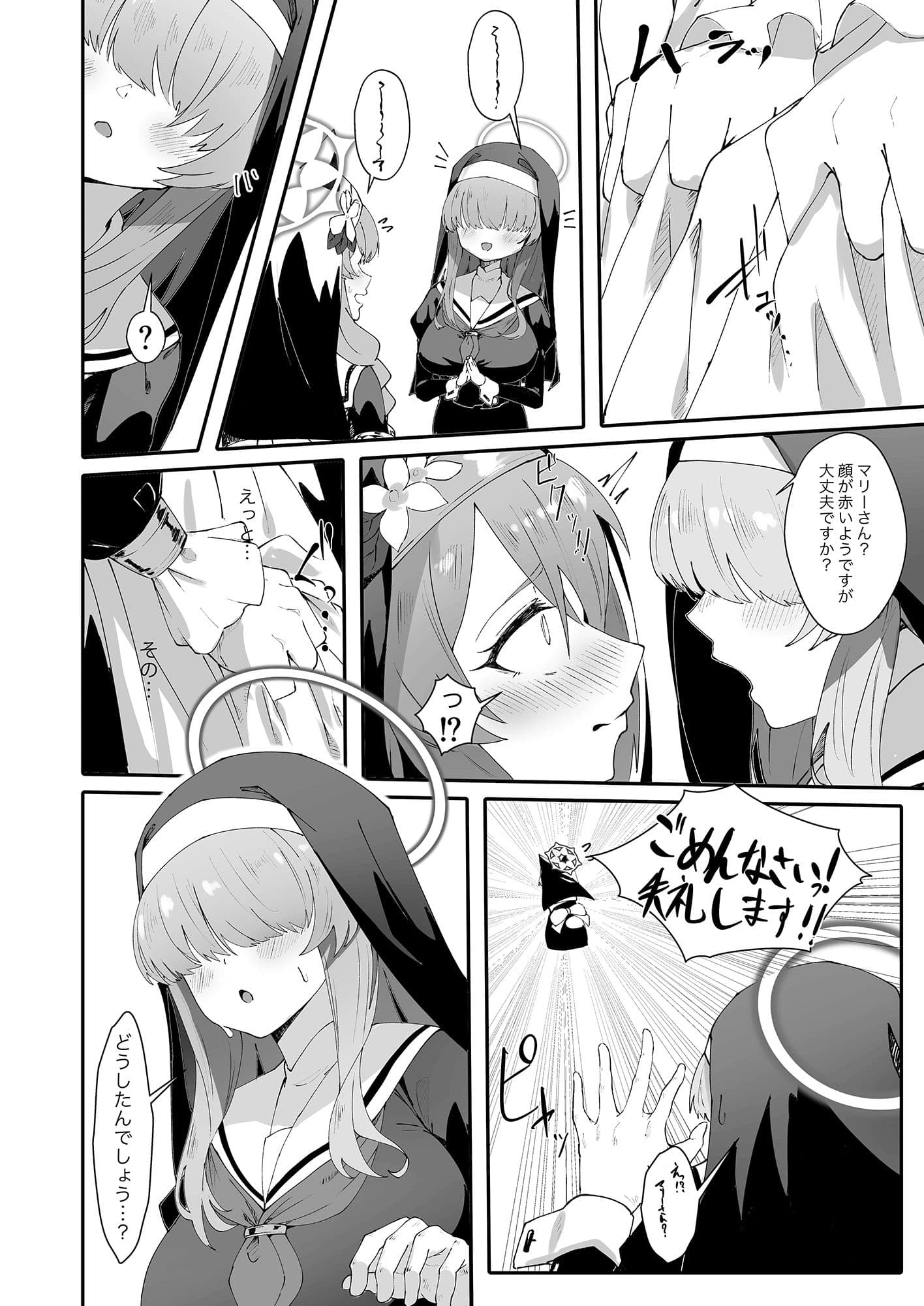 貞潔と愛欲の空白に サンプル 2