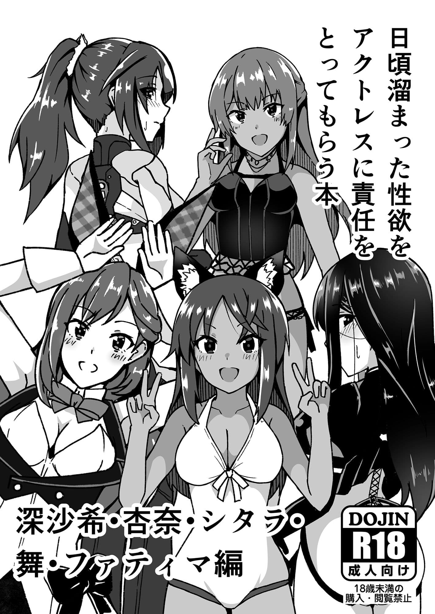 日頃溜まった性欲をアクトレスに責任をとってもらう本 サンプル 1