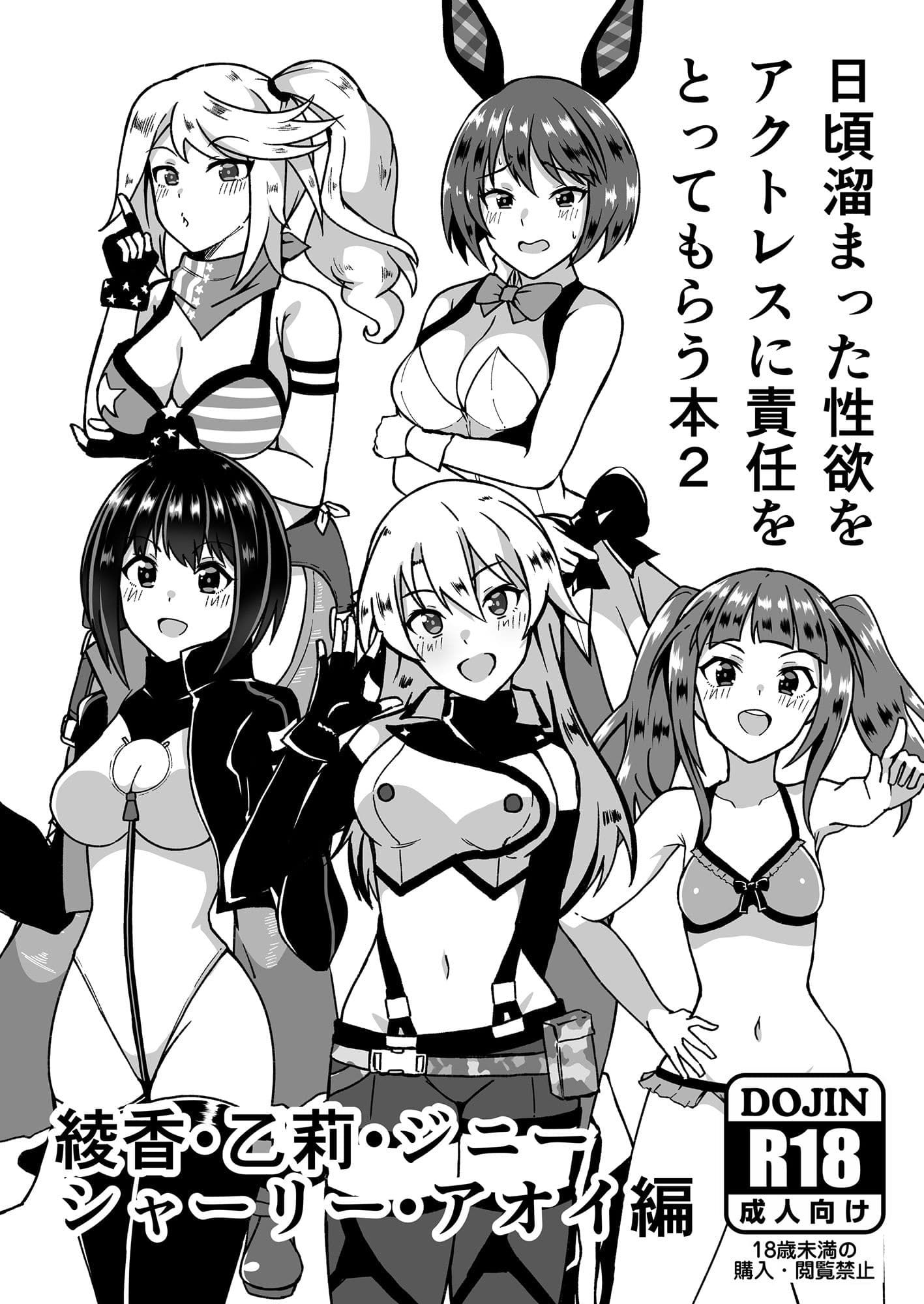 日頃溜まった性欲をアクトレスに責任をとってもらう本2 サンプル 1