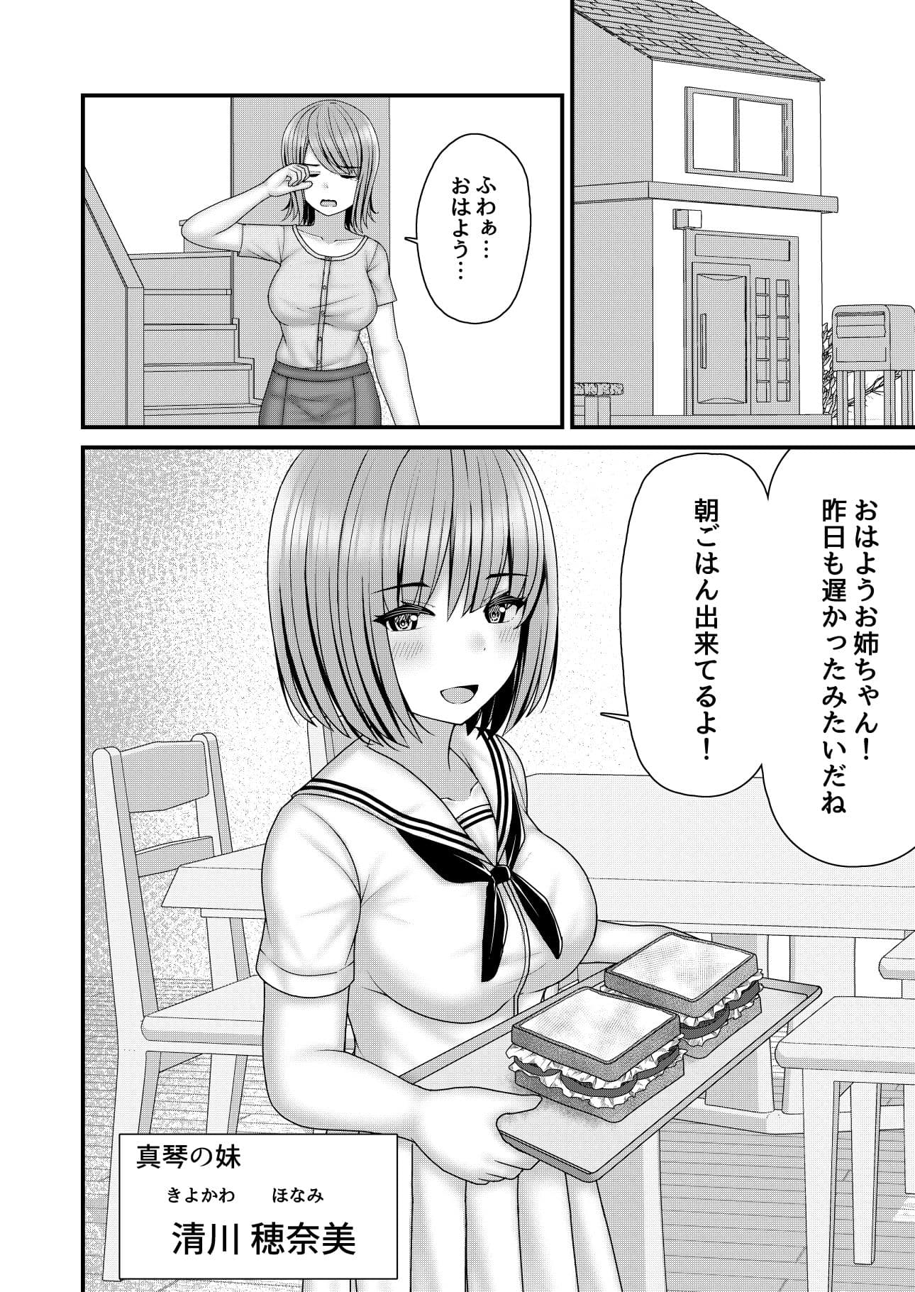 縄蜘蛛の餌 絶望姉妹丼 サンプル 2