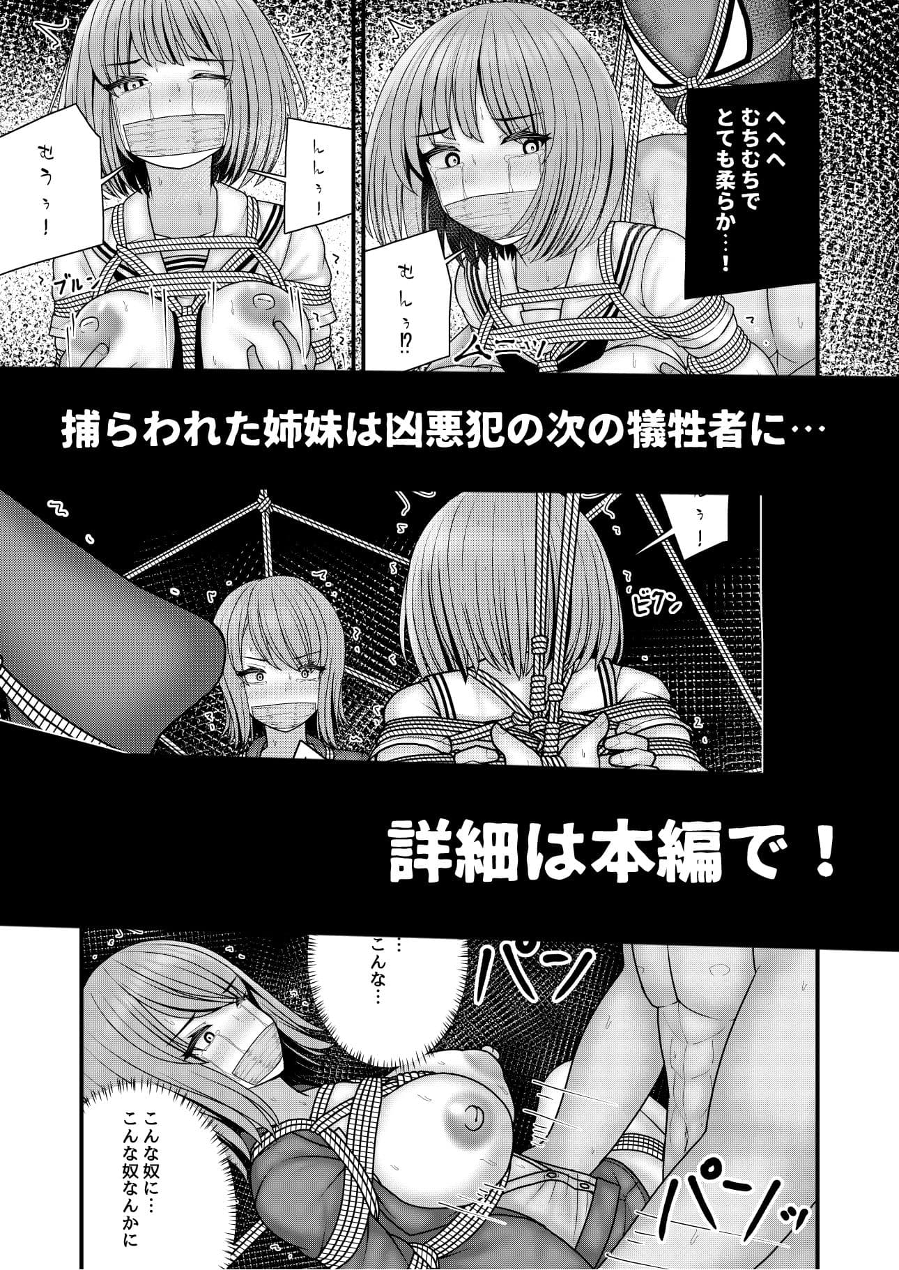 縄蜘蛛の餌 絶望姉妹丼 サンプル 8