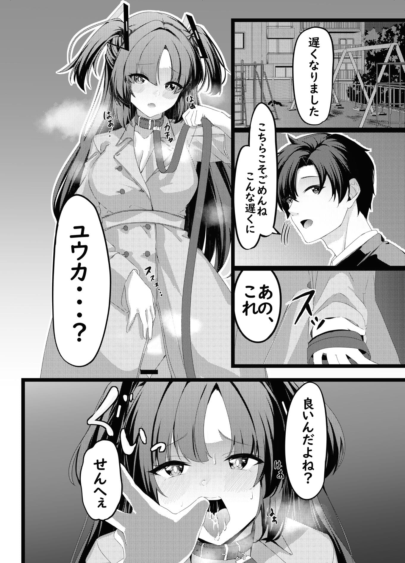おさんぽユウカ サンプル 1