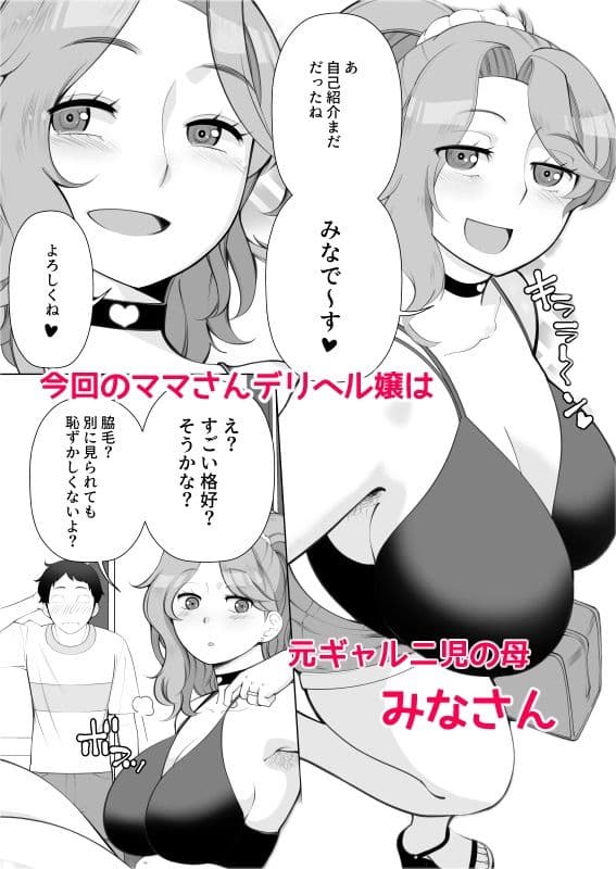 ママさんデリヘル 昼下がりの人妻たち-みな- サンプル 1