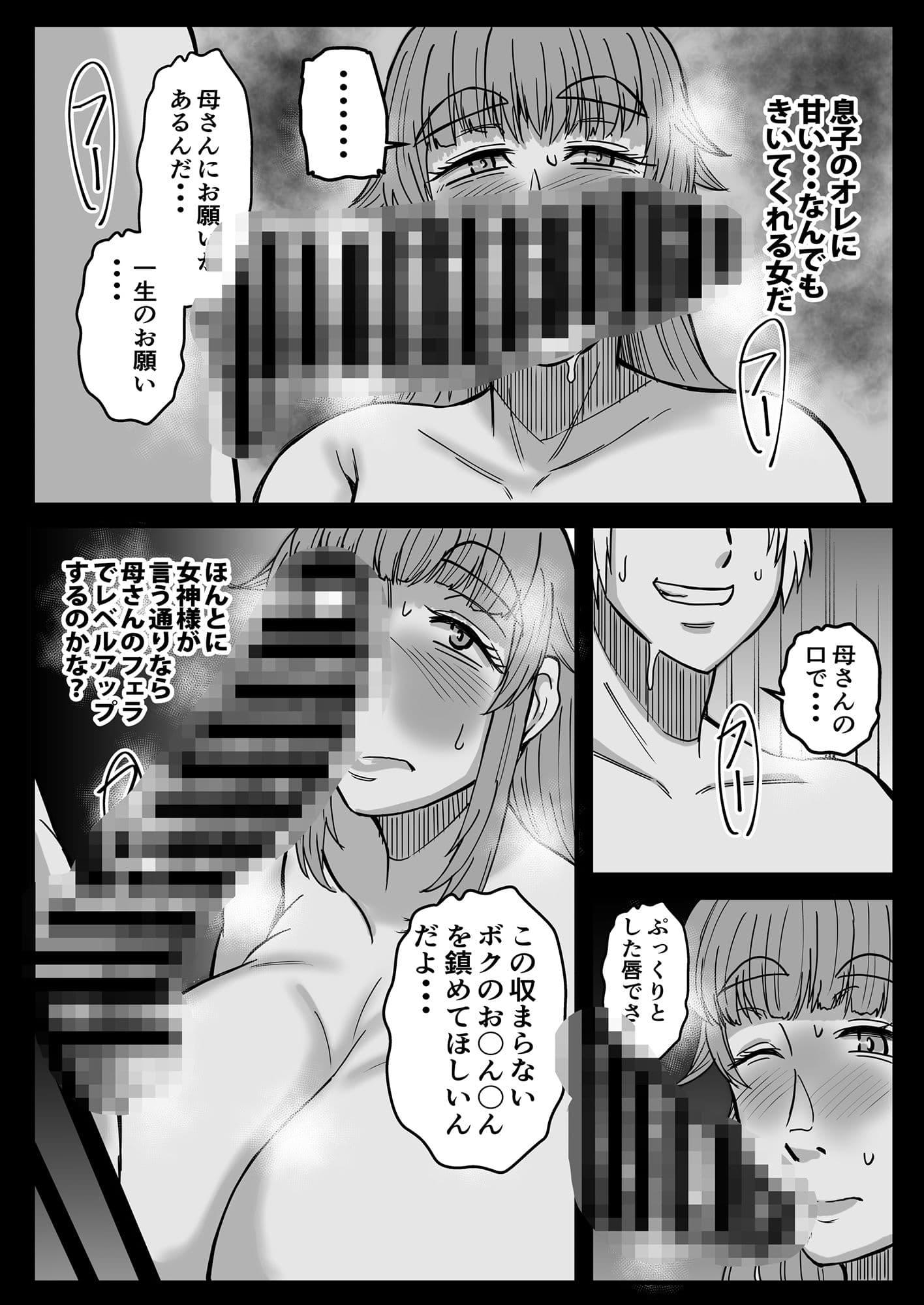 転生したけど女神の力でママとセックスライフ サンプル 1