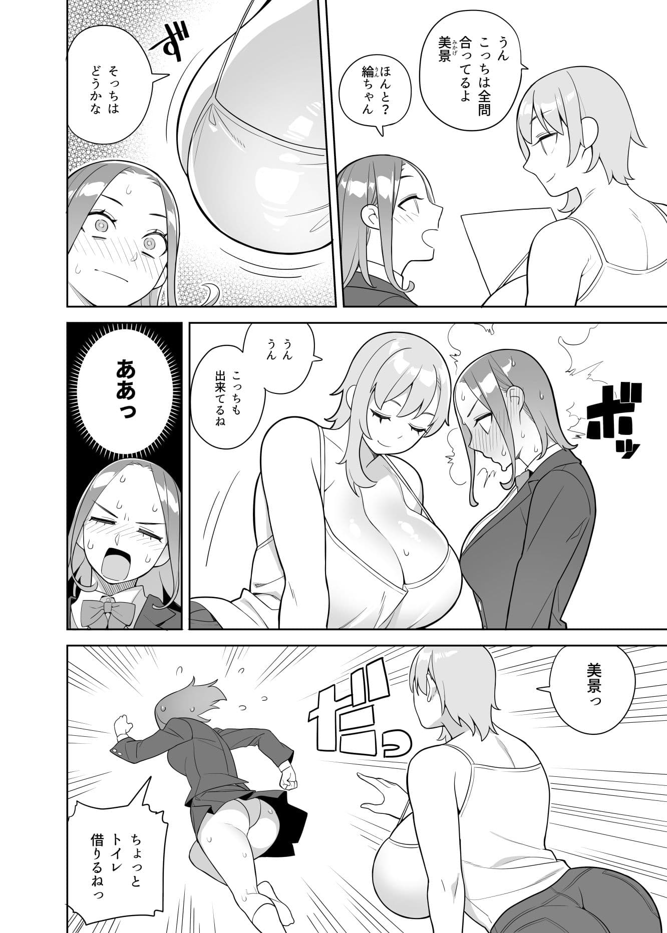 友達とその母親に迫られる話 サンプル 1