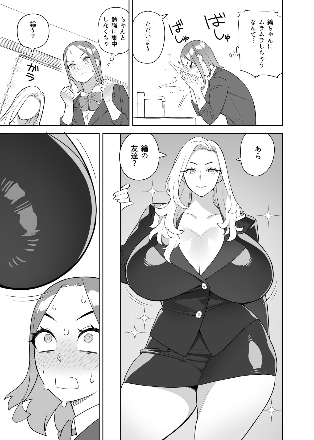 友達とその母親に迫られる話 サンプル 2