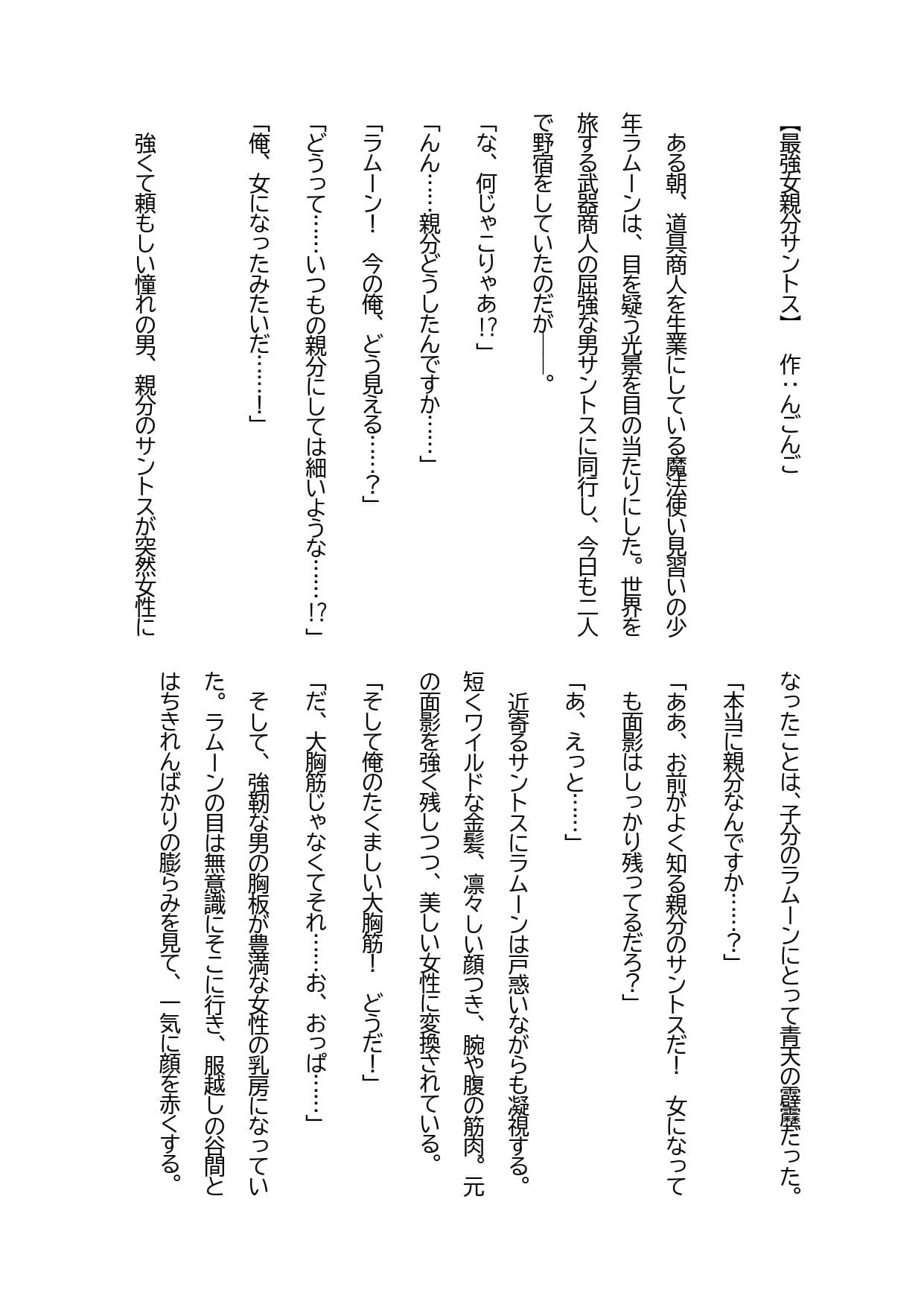 夏の胸熱バーニングTSF合同 サンプル 7