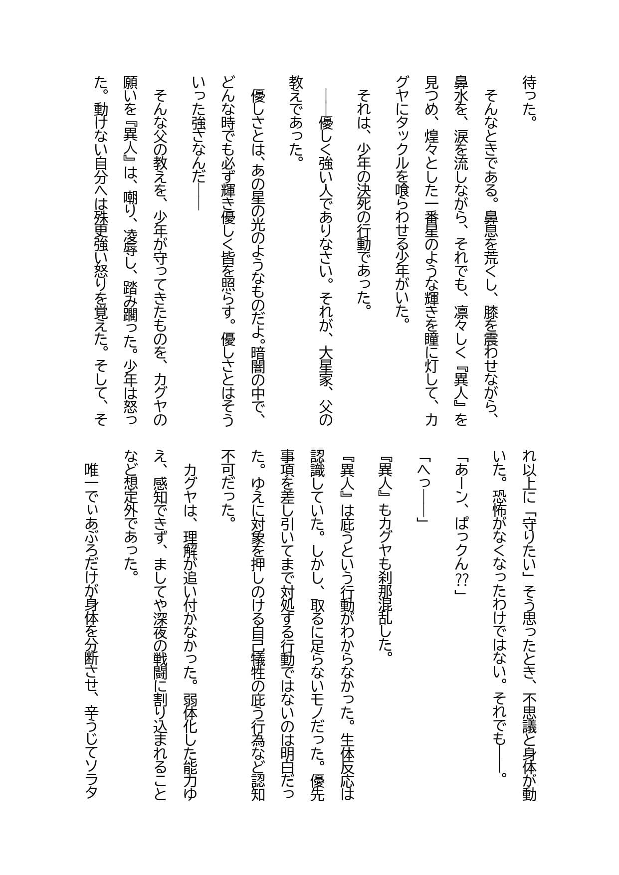 夏の胸熱バーニングTSF合同 サンプル 8