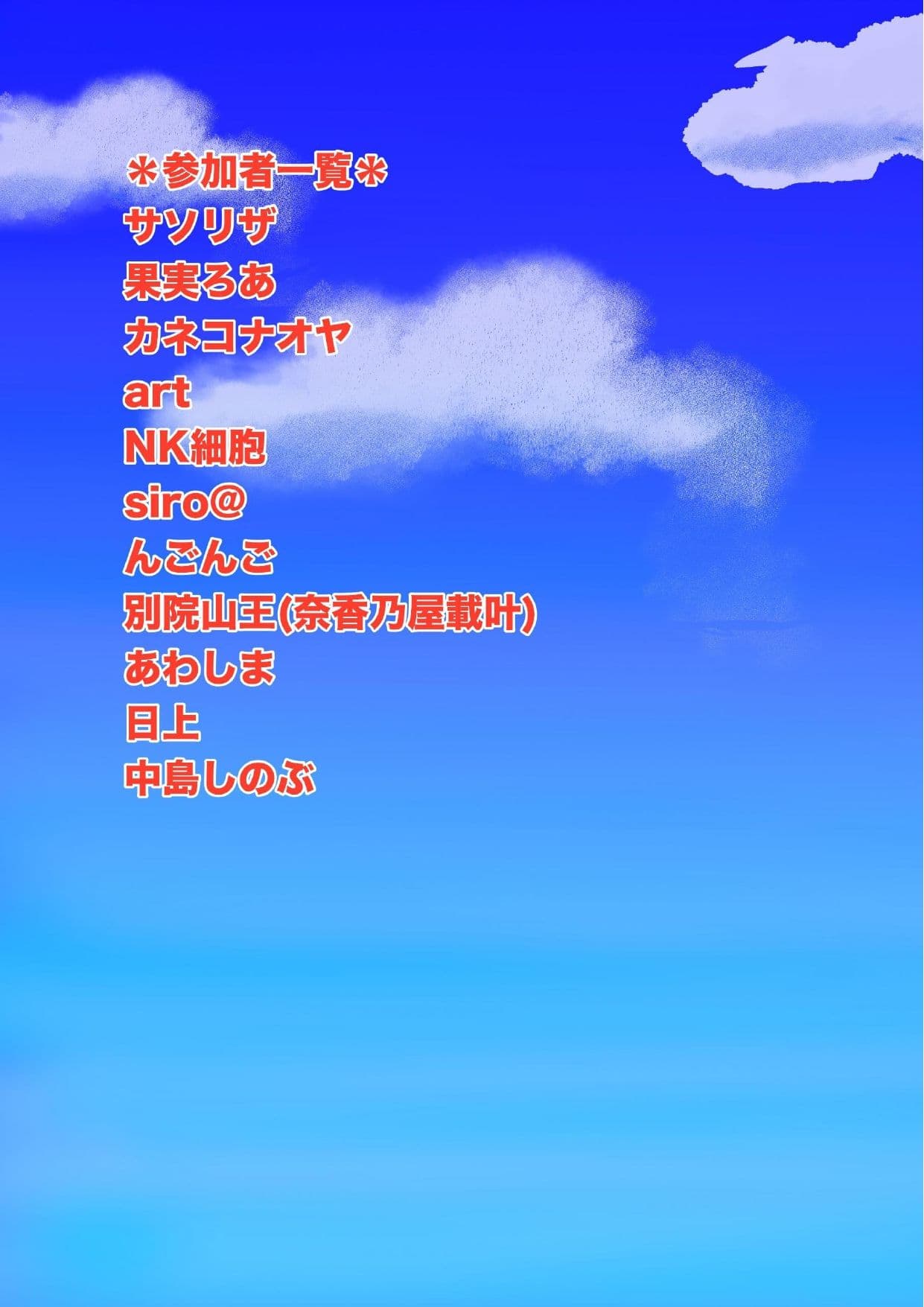 夏の胸熱バーニングTSF合同 サンプル 10