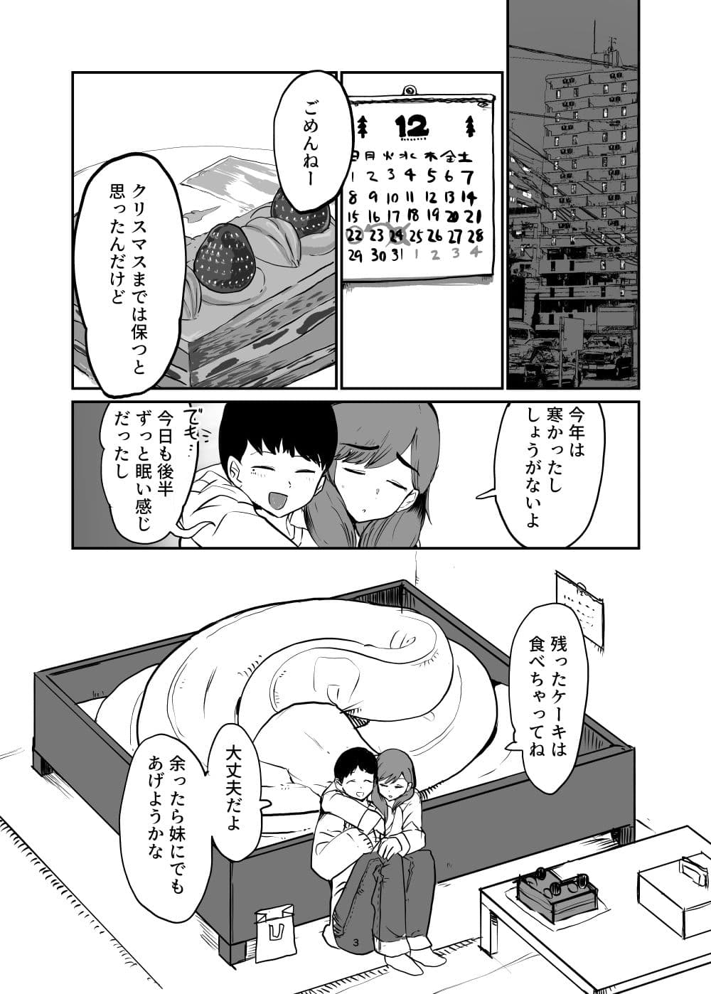 蛇岡いちごは寝覚めが悪い サンプル 1