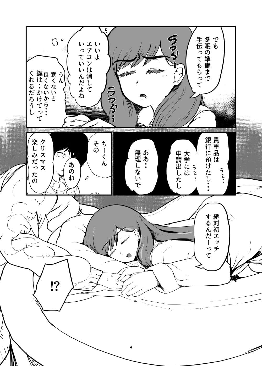 蛇岡いちごは寝覚めが悪い サンプル 2