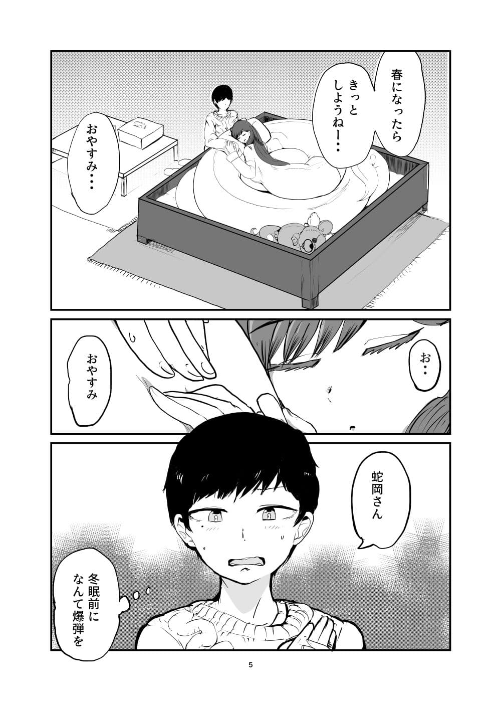 蛇岡いちごは寝覚めが悪い サンプル 3