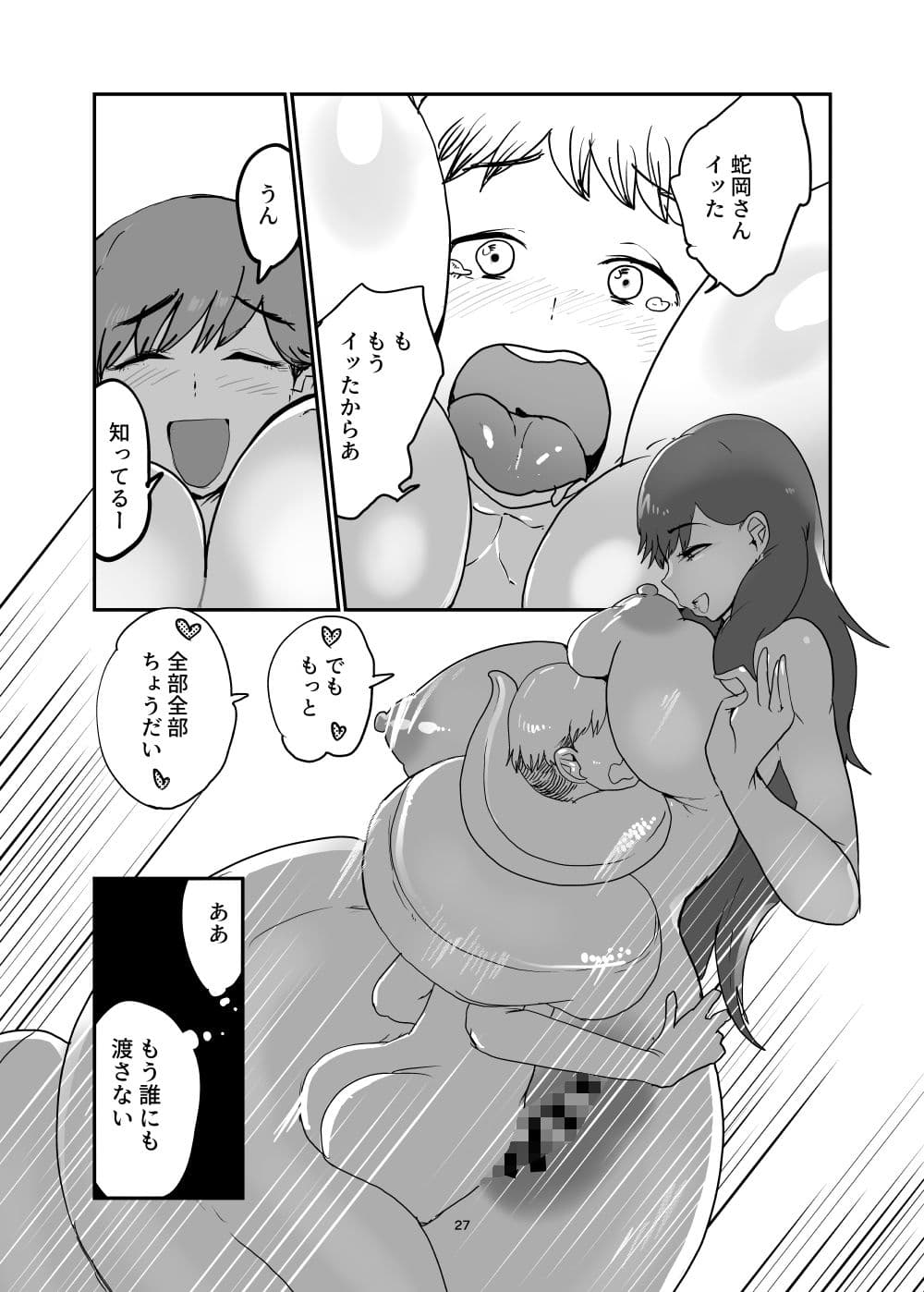 蛇岡いちごは寝覚めが悪い サンプル 6