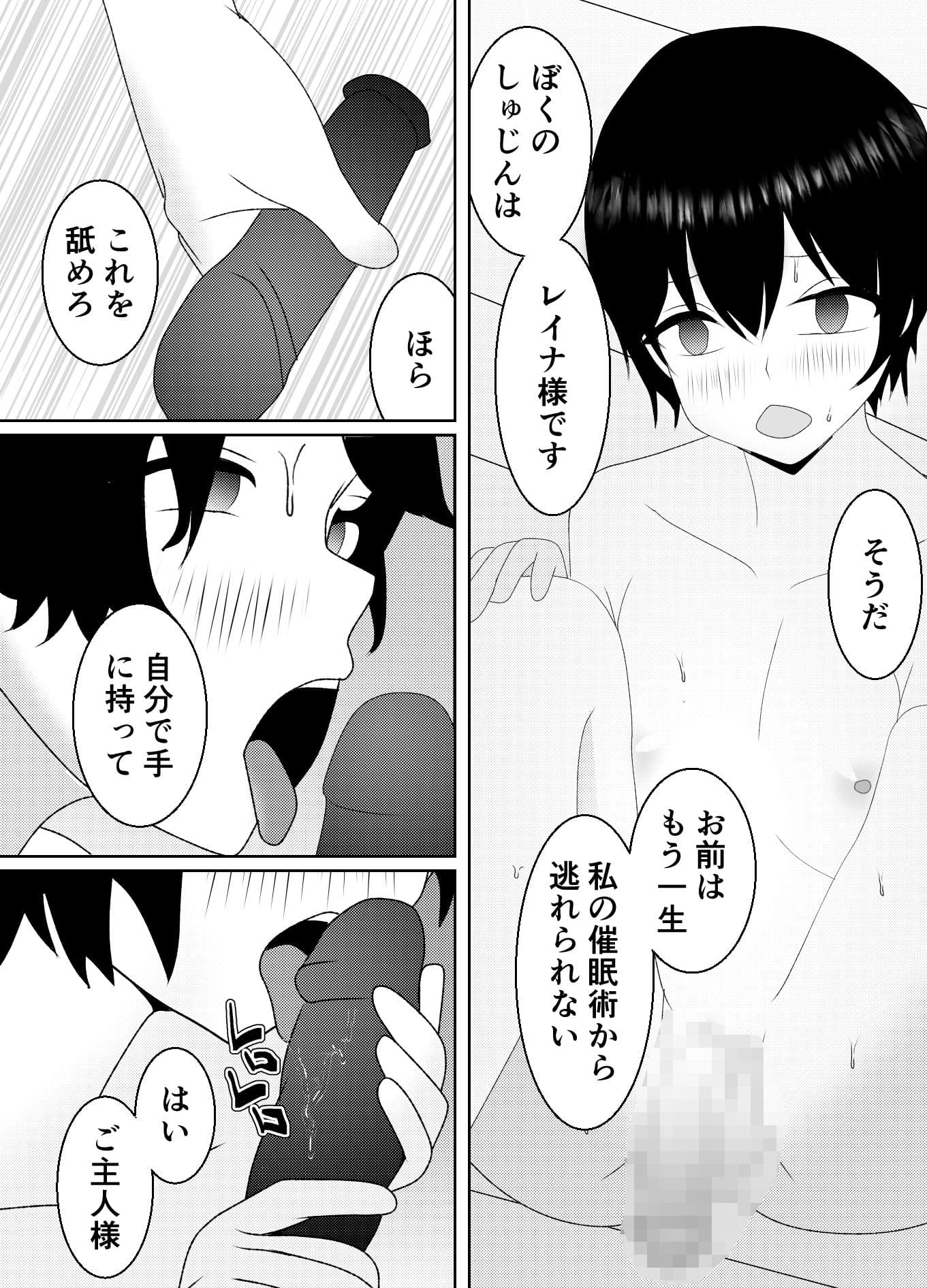 催●術で無理矢理マゾにされた男の末路 サンプル 3