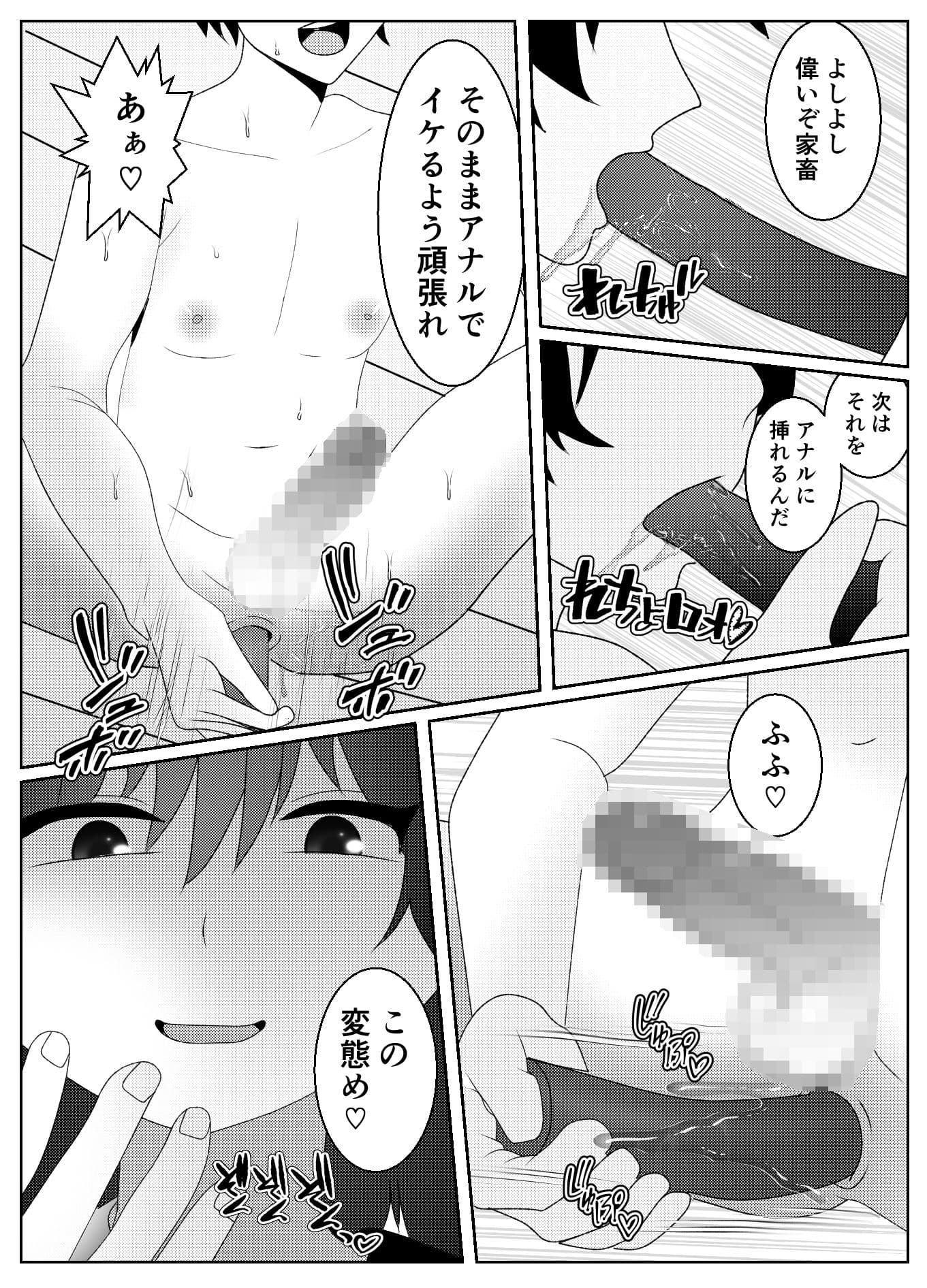 催●術で無理矢理マゾにされた男の末路 サンプル 4