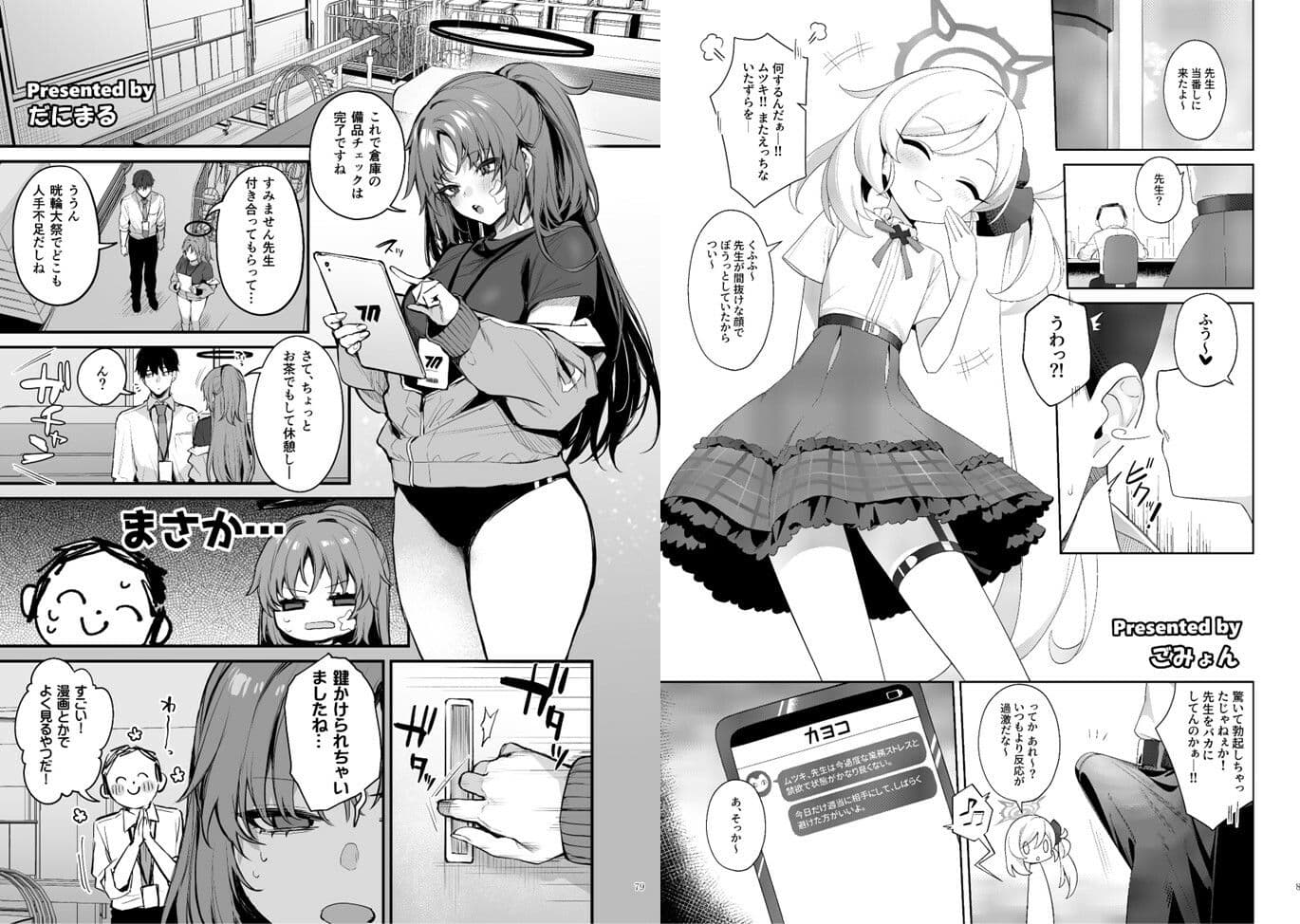 ブルアカイチャラブエロ合同「絶倫大祭 後夜祭」 サンプル 7