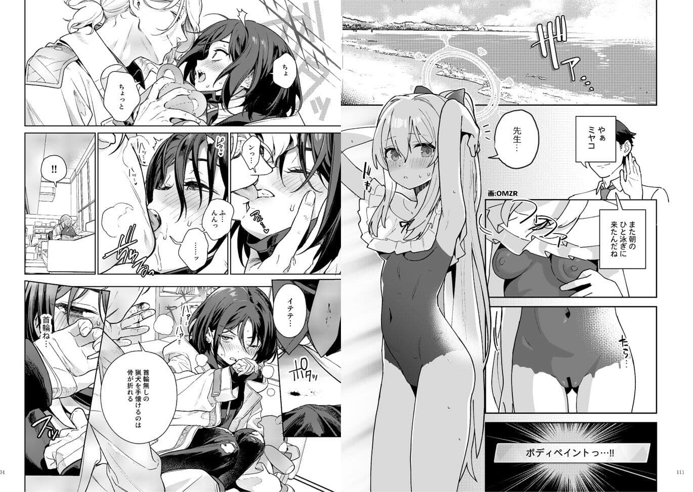 ブルアカイチャラブエロ合同「絶倫大祭 後夜祭」 サンプル 9