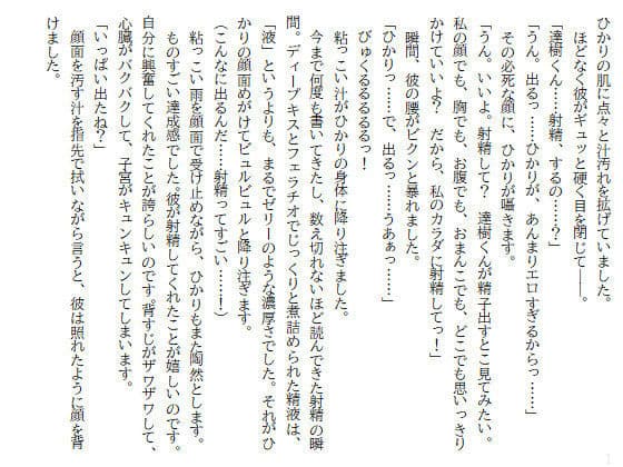 耳年増すぎるR18字書きちゃんが彼氏との初体験に挑戦するようです。【挿絵増量版】 サンプル 4