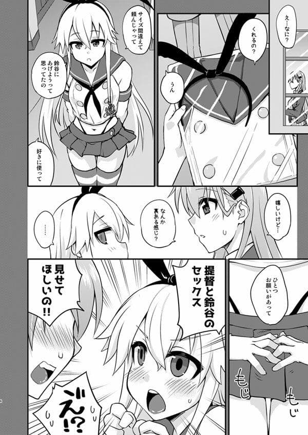 鈴谷とどうする？ナニしちゃう？20 サンプル 2