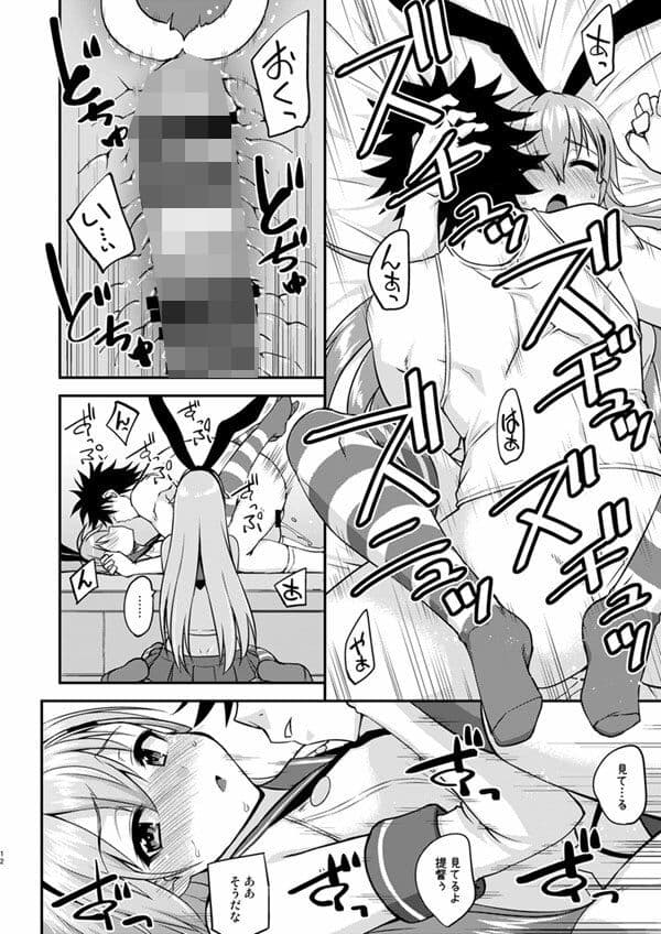 鈴谷とどうする？ナニしちゃう？20 サンプル 3