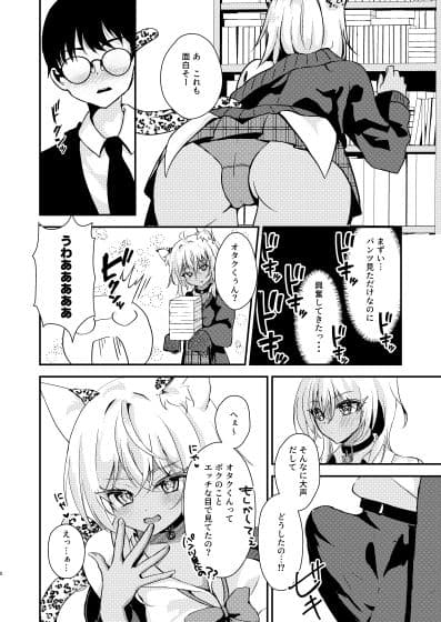 オタクくんのことがダイスキなギャルのネコサマ サンプル 2