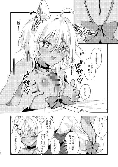 オタクくんのことがダイスキなギャルのネコサマ サンプル 3