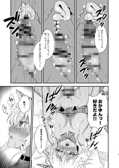 オタクくんのことがダイスキなギャルのネコサマ サンプル 5