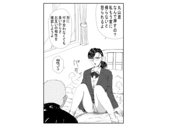 丸山君のHな妄想劇場  霧谷さん（その1） サンプル 1