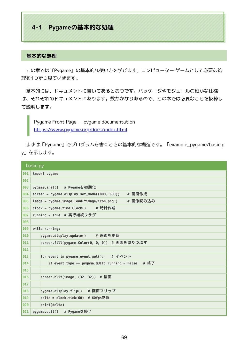 PythonとPygameで作る レトロ風RPG 全コード サンプル 5