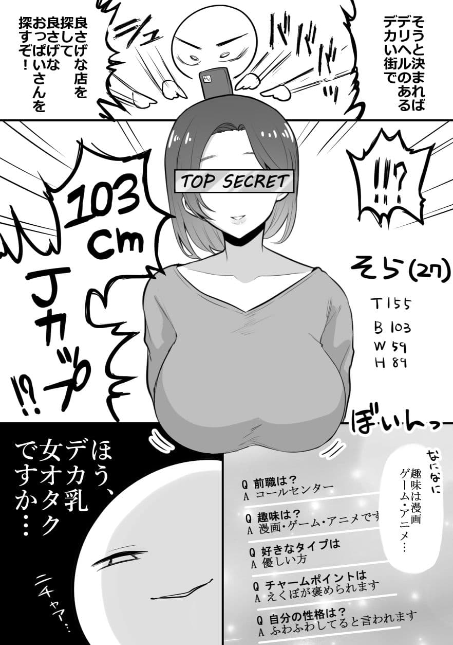 エロ漫画家がデリヘルに行ってきた話 サンプル 1