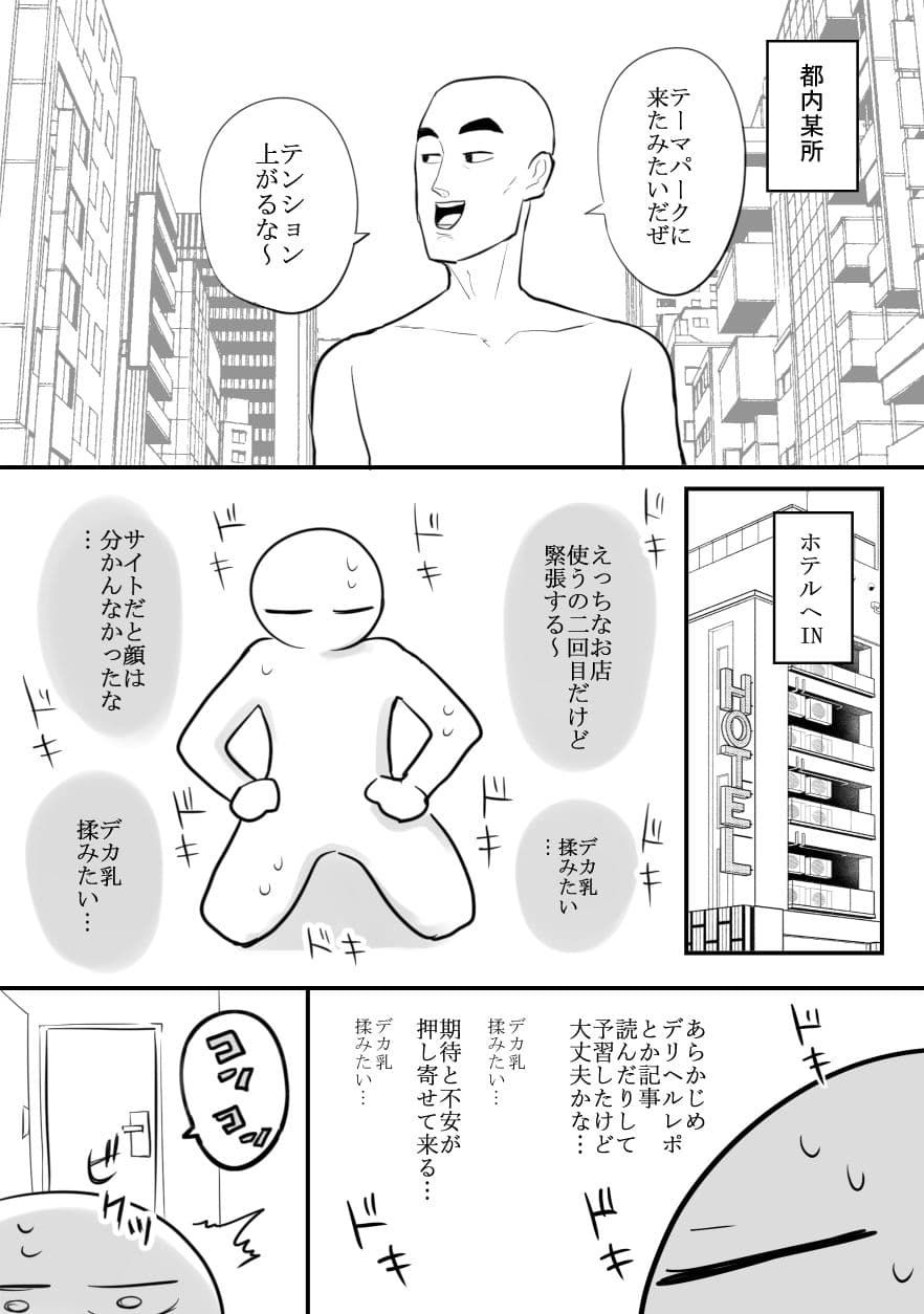 エロ漫画家がデリヘルに行ってきた話 サンプル 2