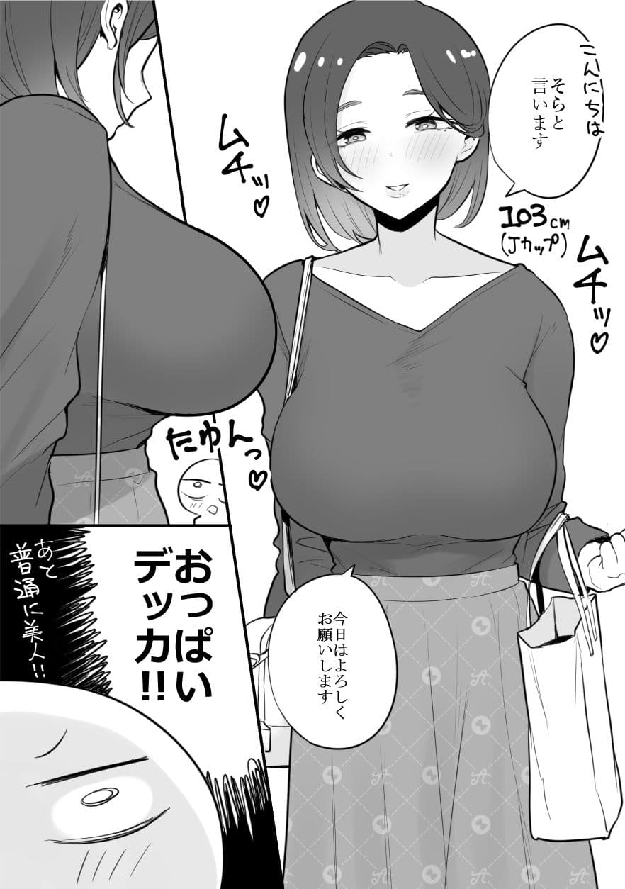 エロ漫画家がデリヘルに行ってきた話 サンプル 3