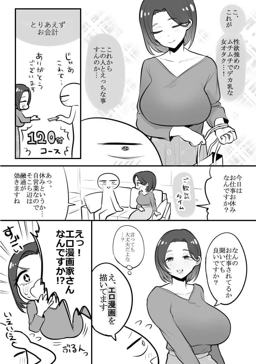 エロ漫画家がデリヘルに行ってきた話 サンプル 4