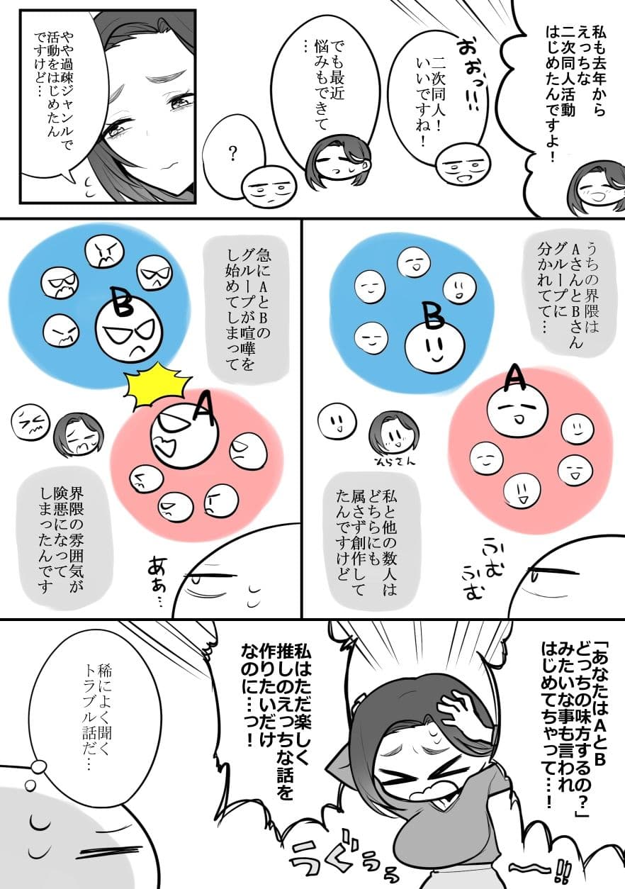 エロ漫画家がデリヘルに行ってきた話 サンプル 5